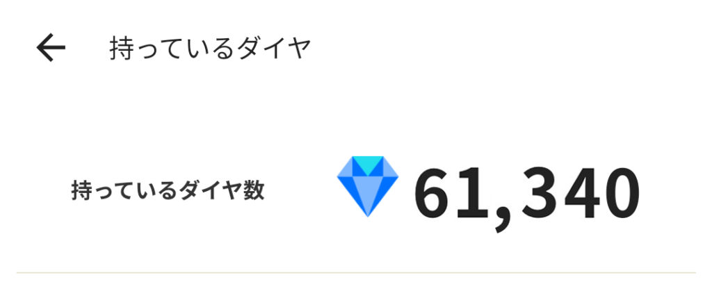 ポコチャダイヤ